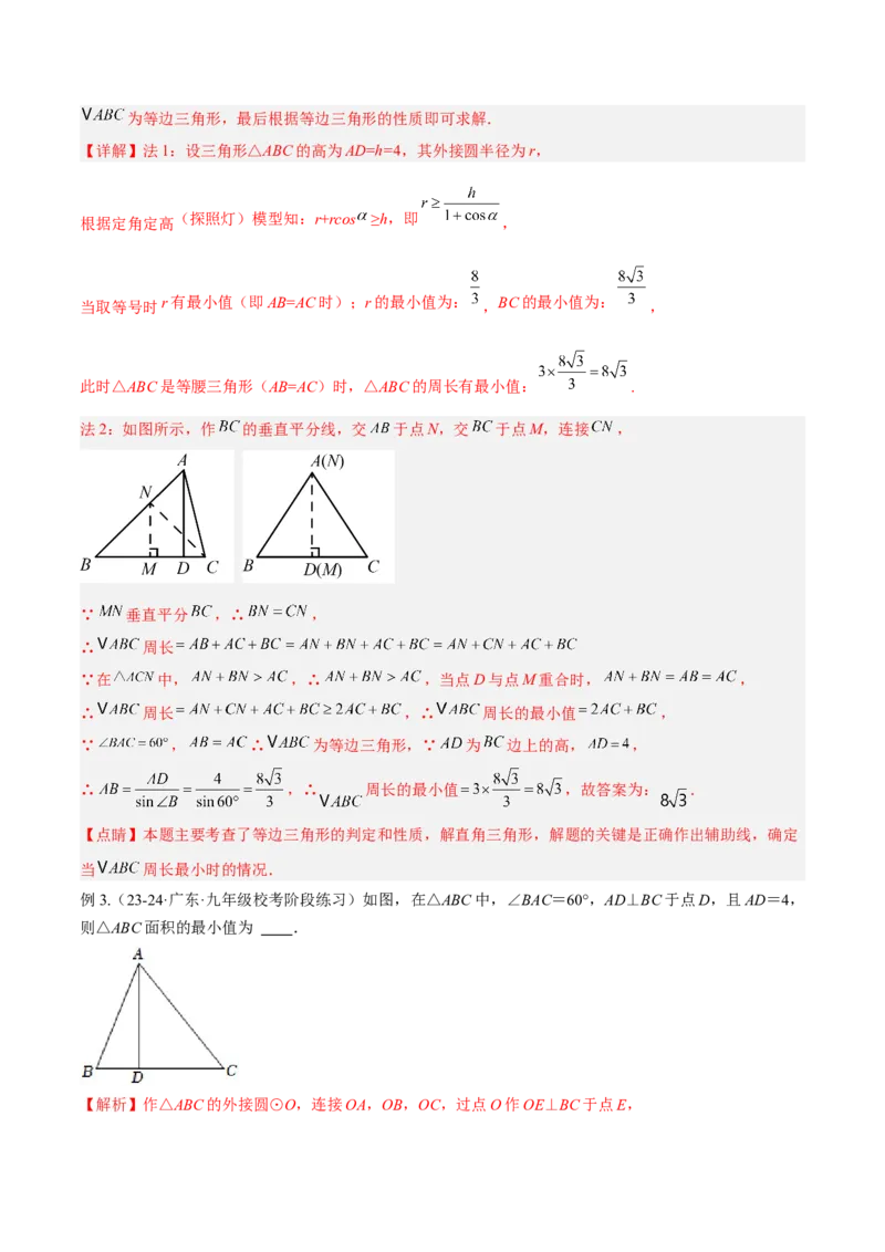 专题11圆中的重要模型之定角定高（探照灯）模型、米勒最大角模型解读与提分精练（人教版）（教师版）_初中数学_九年级数学下册（人教版）_常见几何模型全归纳-V13_2025版