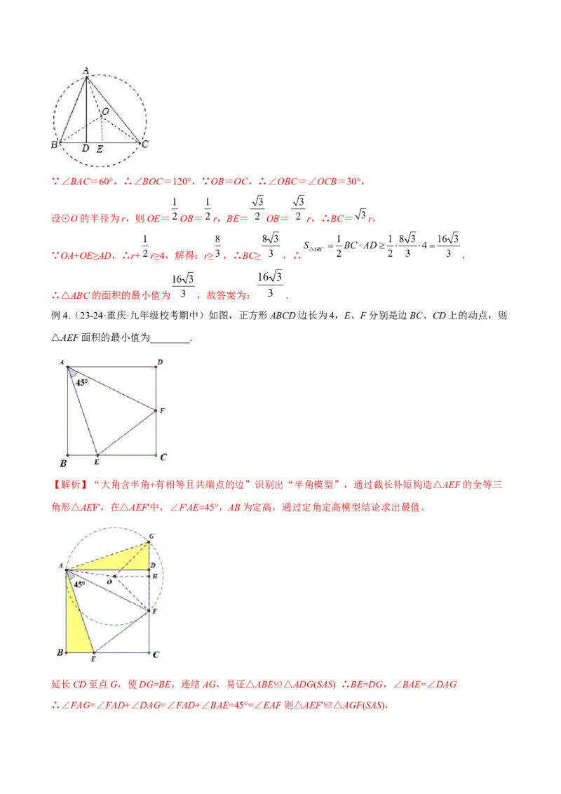 专题11圆中的重要模型之定角定高（探照灯）模型、米勒最大角模型解读与提分精练（人教版）（教师版）_初中数学_九年级数学下册（人教版）_常见几何模型全归纳-V13_2025版
