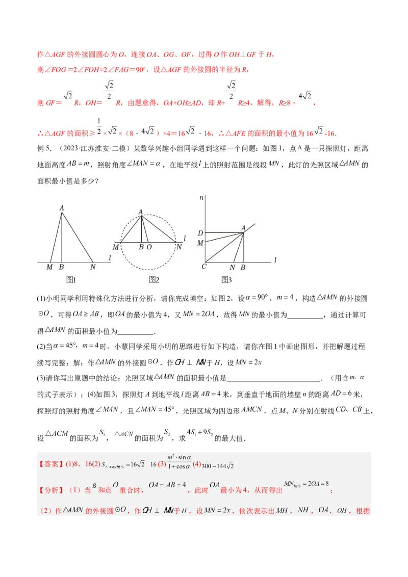 专题11圆中的重要模型之定角定高（探照灯）模型、米勒最大角模型解读与提分精练（人教版）（教师版）_初中数学_九年级数学下册（人教版）_常见几何模型全归纳-V13_2025版