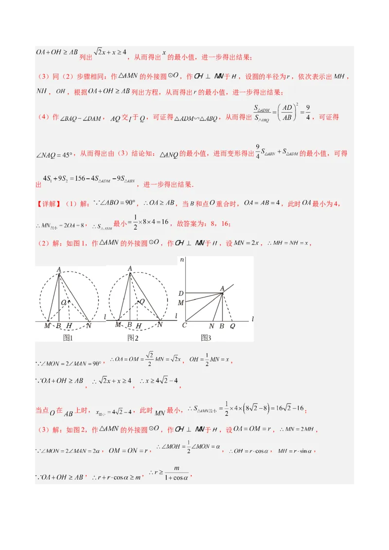 专题11圆中的重要模型之定角定高（探照灯）模型、米勒最大角模型解读与提分精练（人教版）（教师版）_初中数学_九年级数学下册（人教版）_常见几何模型全归纳-V13_2025版