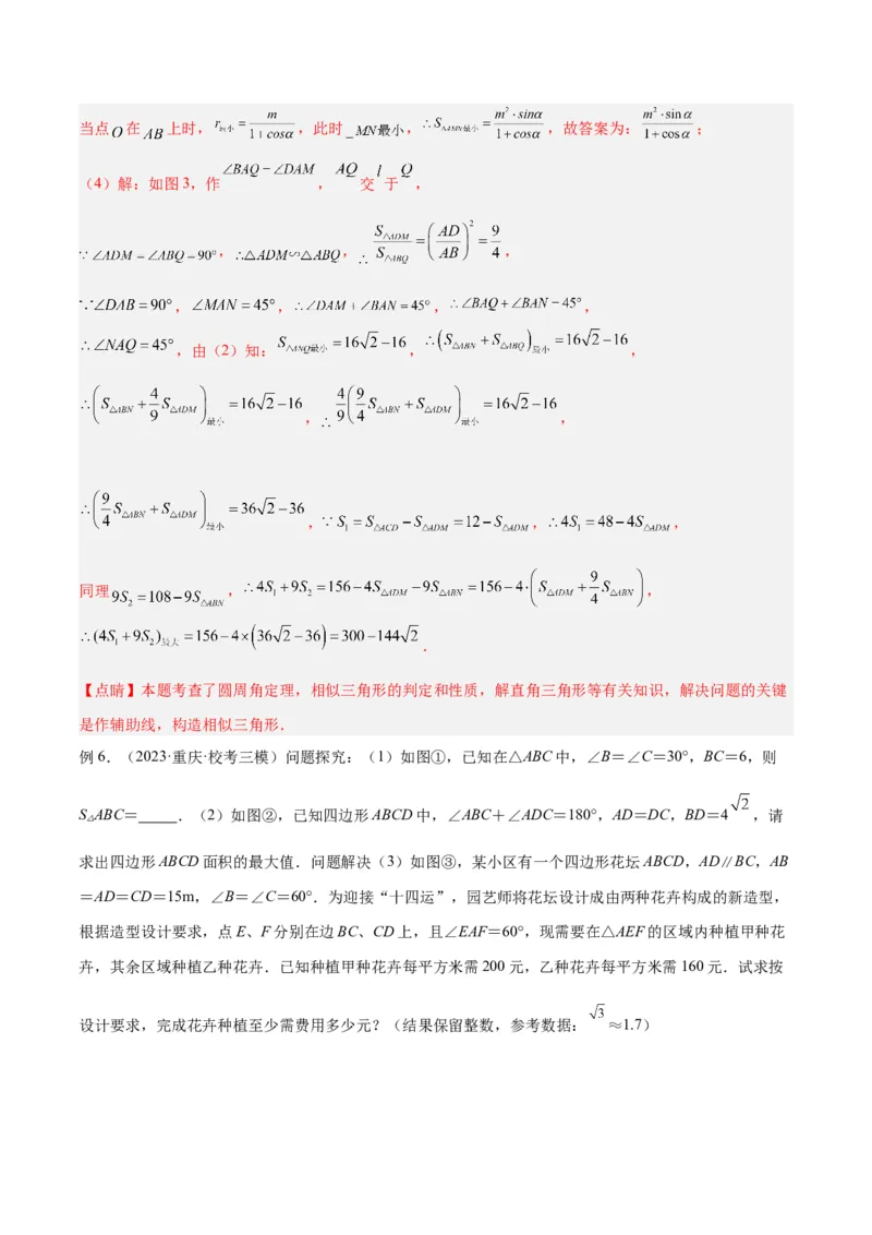 专题11圆中的重要模型之定角定高（探照灯）模型、米勒最大角模型解读与提分精练（人教版）（教师版）_初中数学_九年级数学下册（人教版）_常见几何模型全归纳-V13_2025版