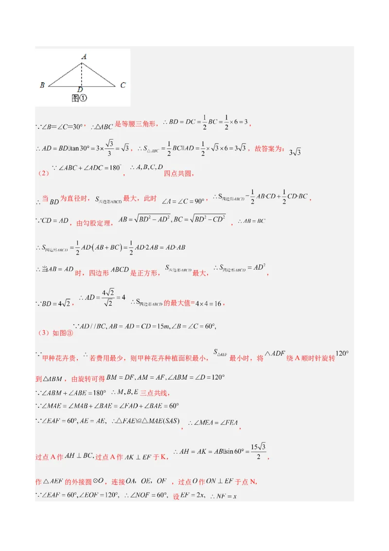 专题11圆中的重要模型之定角定高（探照灯）模型、米勒最大角模型解读与提分精练（人教版）（教师版）_初中数学_九年级数学下册（人教版）_常见几何模型全归纳-V13_2025版