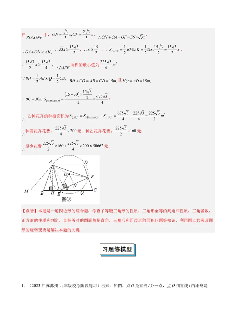 专题11圆中的重要模型之定角定高（探照灯）模型、米勒最大角模型解读与提分精练（人教版）（教师版）_初中数学_九年级数学下册（人教版）_常见几何模型全归纳-V13_2025版