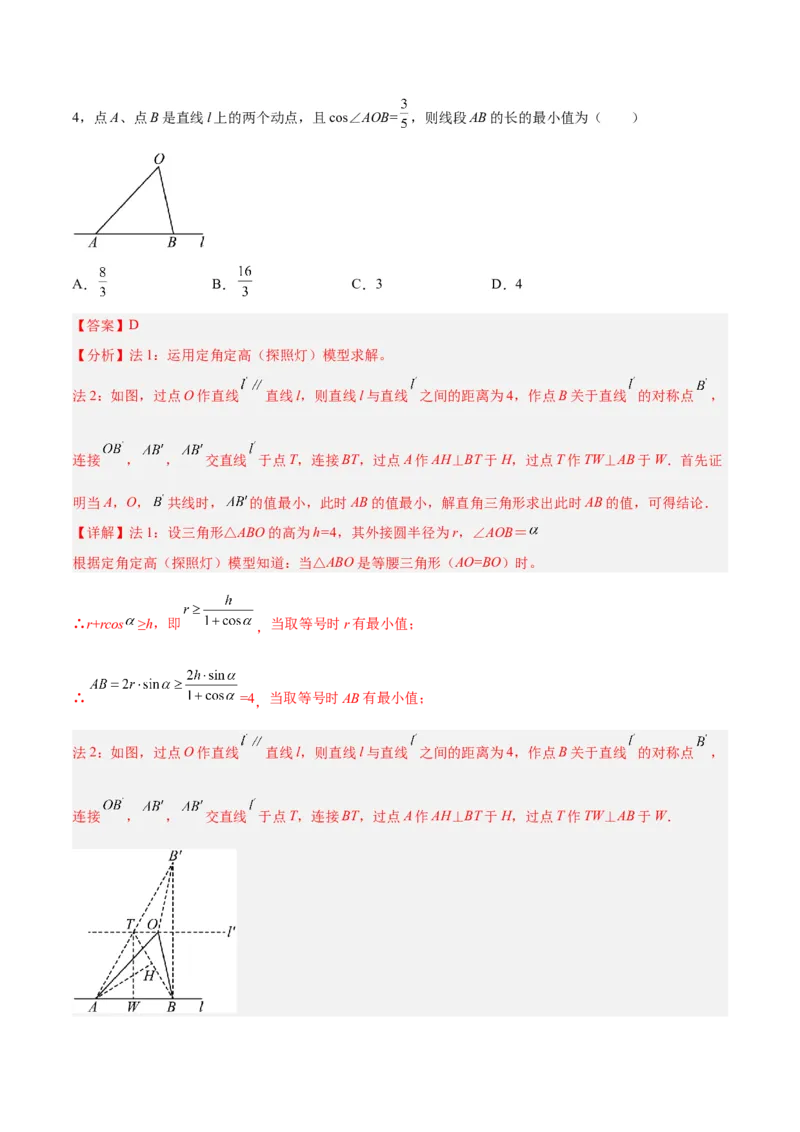 专题11圆中的重要模型之定角定高（探照灯）模型、米勒最大角模型解读与提分精练（人教版）（教师版）_初中数学_九年级数学下册（人教版）_常见几何模型全归纳-V13_2025版