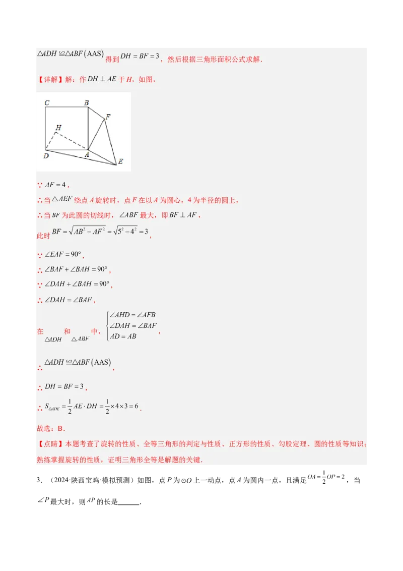 专题11圆中的重要模型之定角定高（探照灯）模型、米勒最大角模型解读与提分精练（人教版）（教师版）_初中数学_九年级数学下册（人教版）_常见几何模型全归纳-V13_2025版