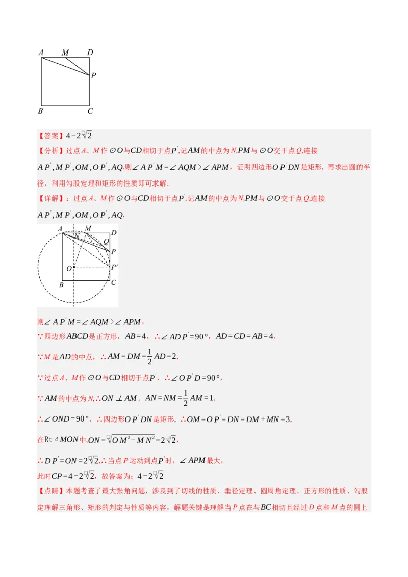 专题11圆中的重要模型之定角定高（探照灯）模型、米勒最大角模型解读与提分精练（人教版）（教师版）_初中数学_九年级数学下册（人教版）_常见几何模型全归纳-V13_2025版