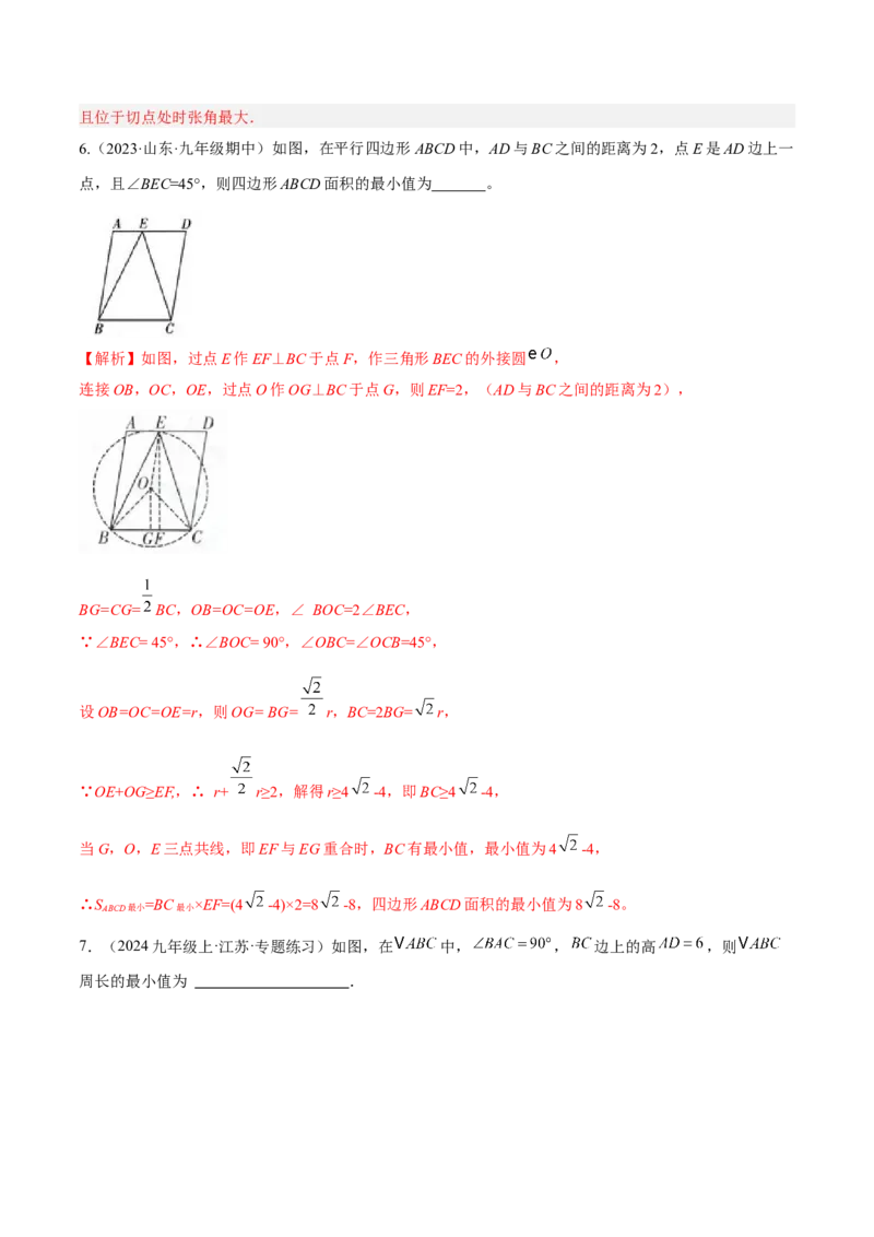 专题11圆中的重要模型之定角定高（探照灯）模型、米勒最大角模型解读与提分精练（人教版）（教师版）_初中数学_九年级数学下册（人教版）_常见几何模型全归纳-V13_2025版