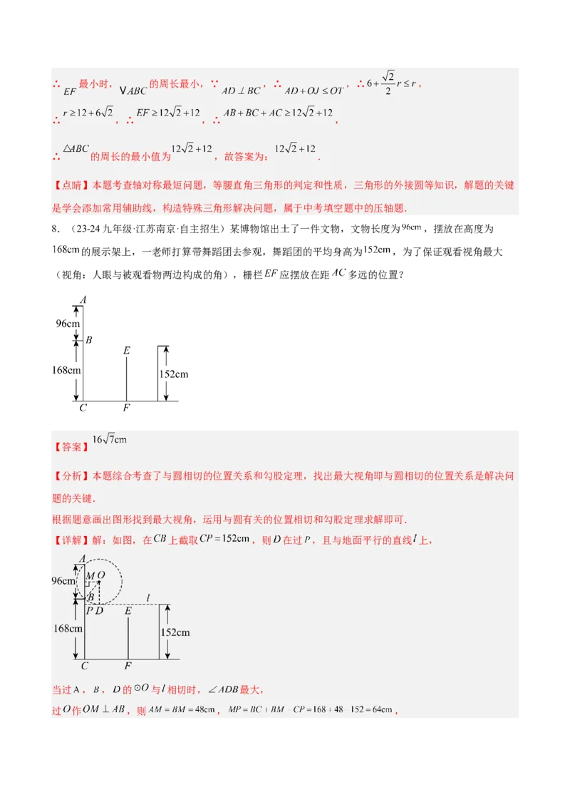 专题11圆中的重要模型之定角定高（探照灯）模型、米勒最大角模型解读与提分精练（人教版）（教师版）_初中数学_九年级数学下册（人教版）_常见几何模型全归纳-V13_2025版