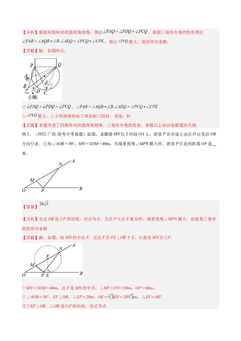 专题11圆中的重要模型之定角定高（探照灯）模型、米勒最大角模型解读与提分精练（人教版）（教师版）_初中数学_九年级数学下册（人教版）_常见几何模型全归纳-V13_2025版