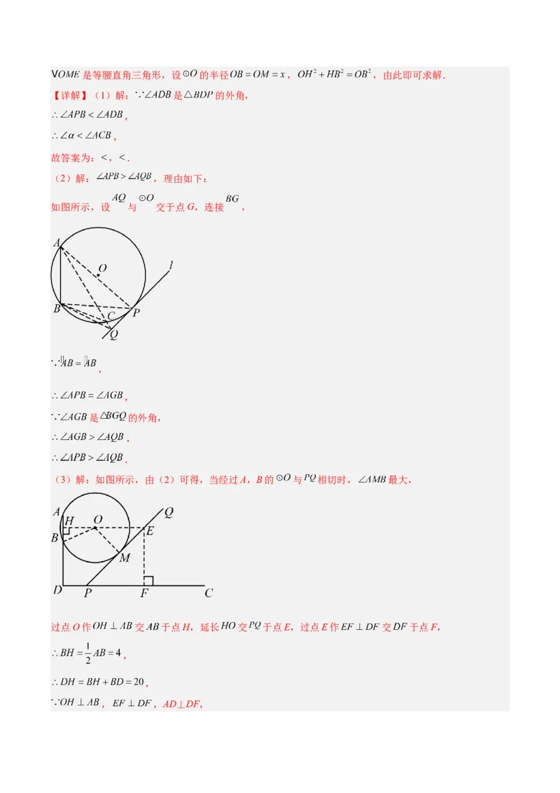专题11圆中的重要模型之定角定高（探照灯）模型、米勒最大角模型解读与提分精练（人教版）（教师版）_初中数学_九年级数学下册（人教版）_常见几何模型全归纳-V13_2025版