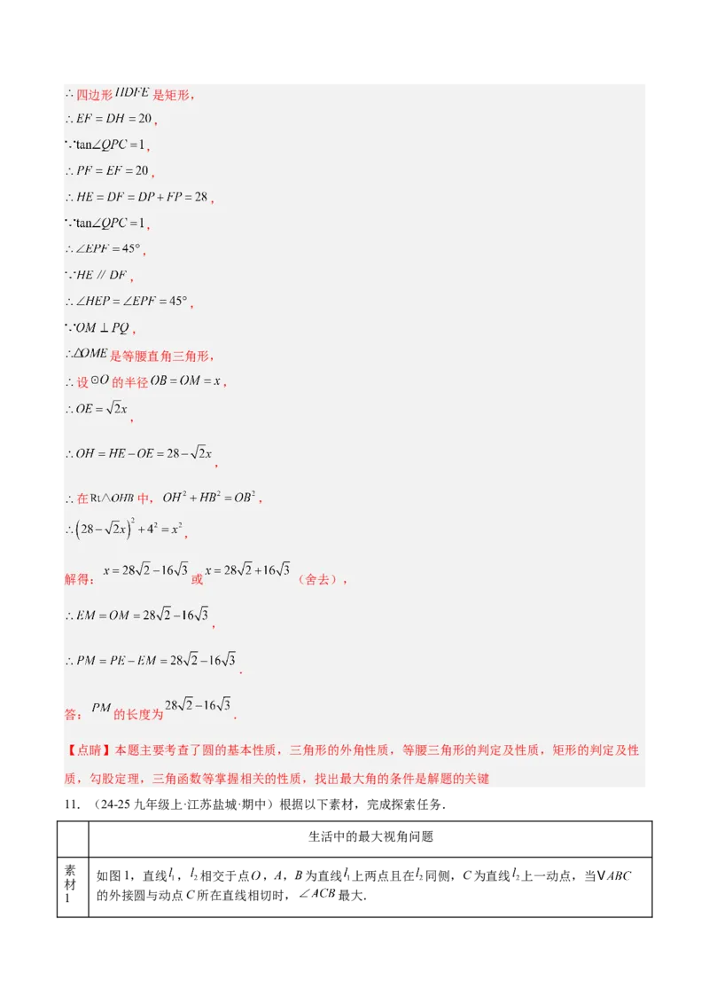 专题11圆中的重要模型之定角定高（探照灯）模型、米勒最大角模型解读与提分精练（人教版）（教师版）_初中数学_九年级数学下册（人教版）_常见几何模型全归纳-V13_2025版