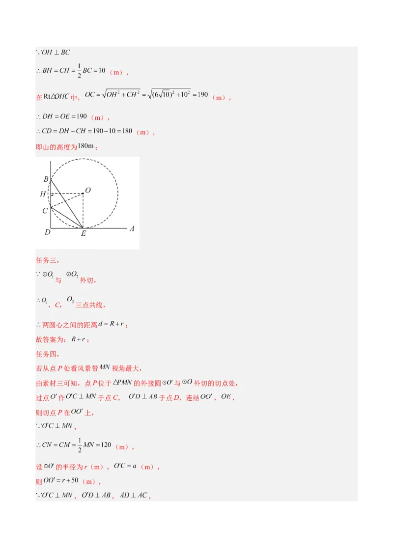 专题11圆中的重要模型之定角定高（探照灯）模型、米勒最大角模型解读与提分精练（人教版）（教师版）_初中数学_九年级数学下册（人教版）_常见几何模型全归纳-V13_2025版
