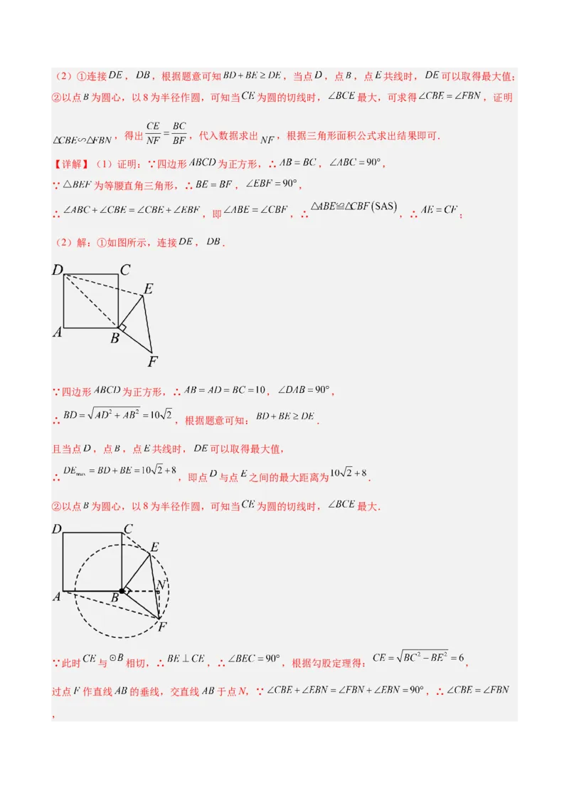 专题11圆中的重要模型之定角定高（探照灯）模型、米勒最大角模型解读与提分精练（人教版）（教师版）_初中数学_九年级数学下册（人教版）_常见几何模型全归纳-V13_2025版