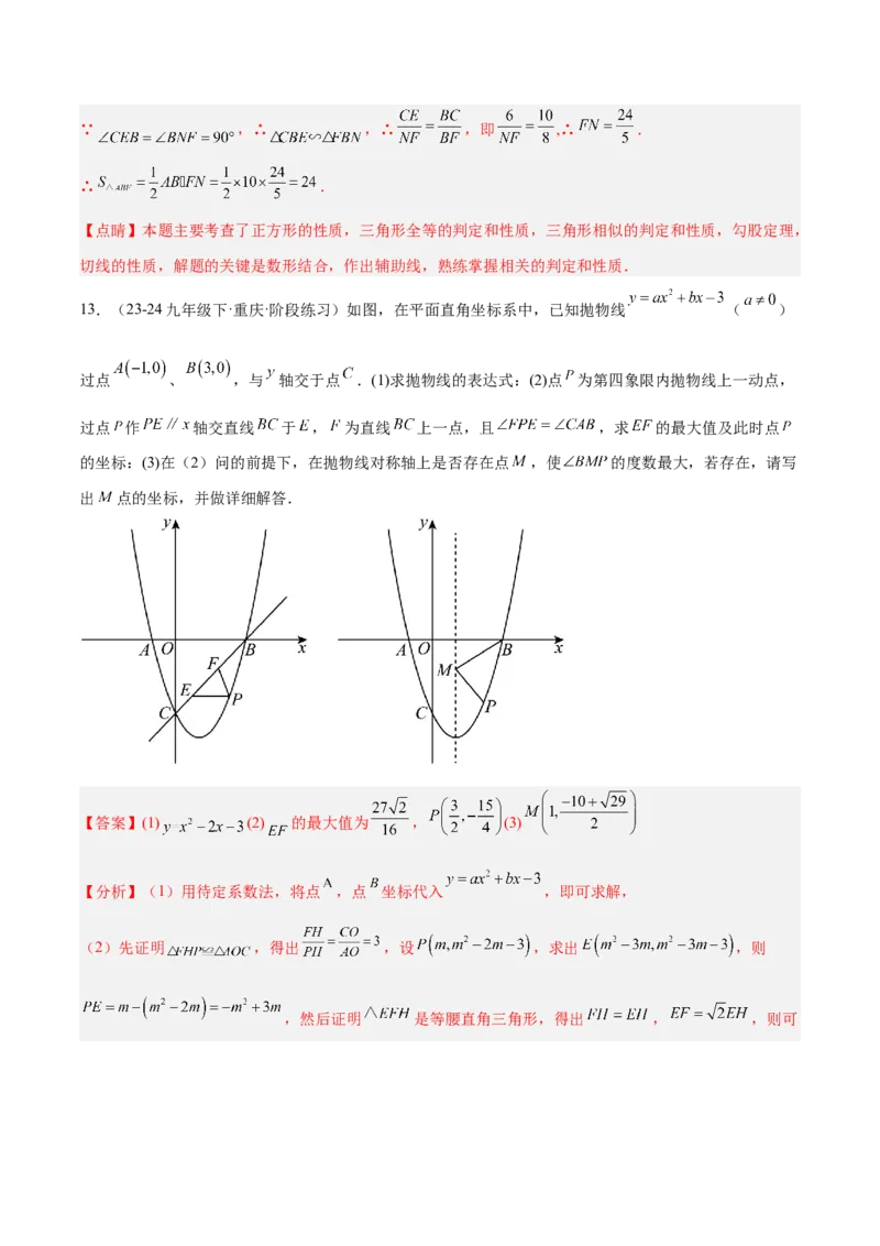 专题11圆中的重要模型之定角定高（探照灯）模型、米勒最大角模型解读与提分精练（人教版）（教师版）_初中数学_九年级数学下册（人教版）_常见几何模型全归纳-V13_2025版