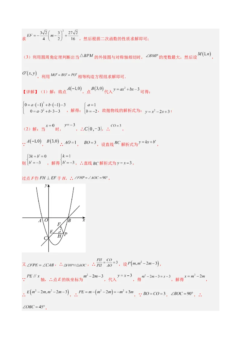 专题11圆中的重要模型之定角定高（探照灯）模型、米勒最大角模型解读与提分精练（人教版）（教师版）_初中数学_九年级数学下册（人教版）_常见几何模型全归纳-V13_2025版