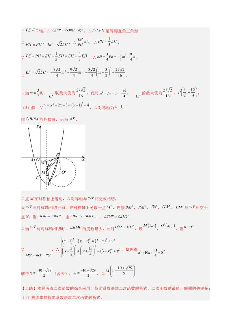专题11圆中的重要模型之定角定高（探照灯）模型、米勒最大角模型解读与提分精练（人教版）（教师版）_初中数学_九年级数学下册（人教版）_常见几何模型全归纳-V13_2025版