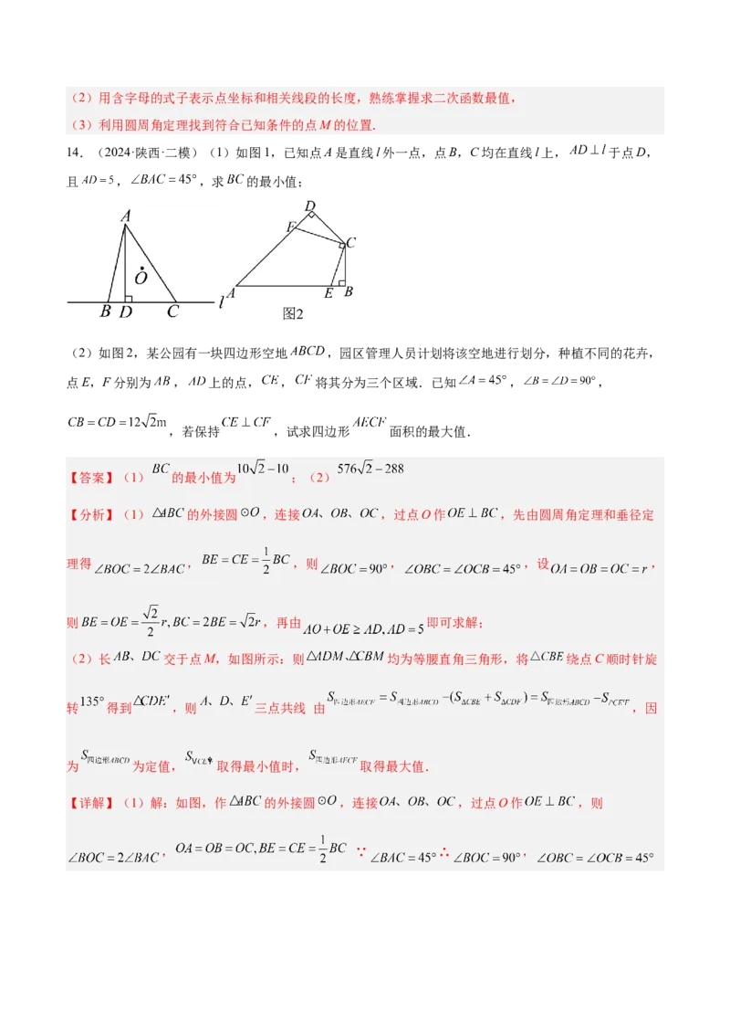 专题11圆中的重要模型之定角定高（探照灯）模型、米勒最大角模型解读与提分精练（人教版）（教师版）_初中数学_九年级数学下册（人教版）_常见几何模型全归纳-V13_2025版