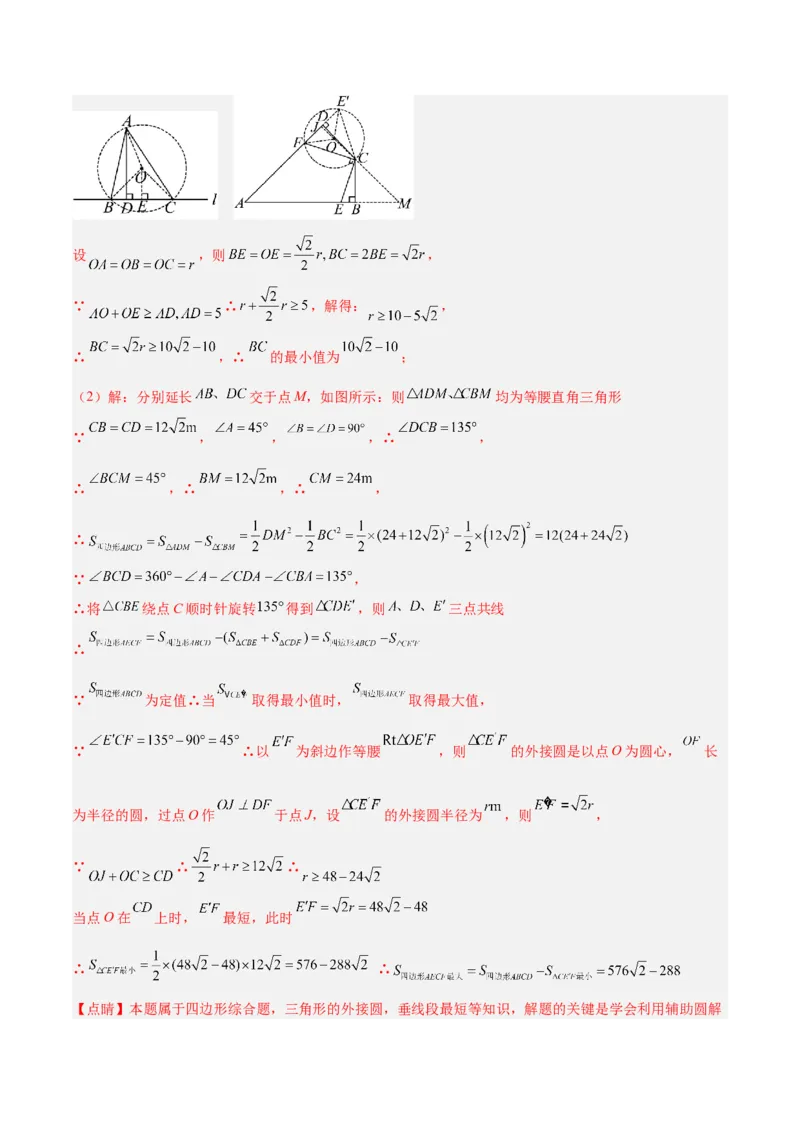 专题11圆中的重要模型之定角定高（探照灯）模型、米勒最大角模型解读与提分精练（人教版）（教师版）_初中数学_九年级数学下册（人教版）_常见几何模型全归纳-V13_2025版