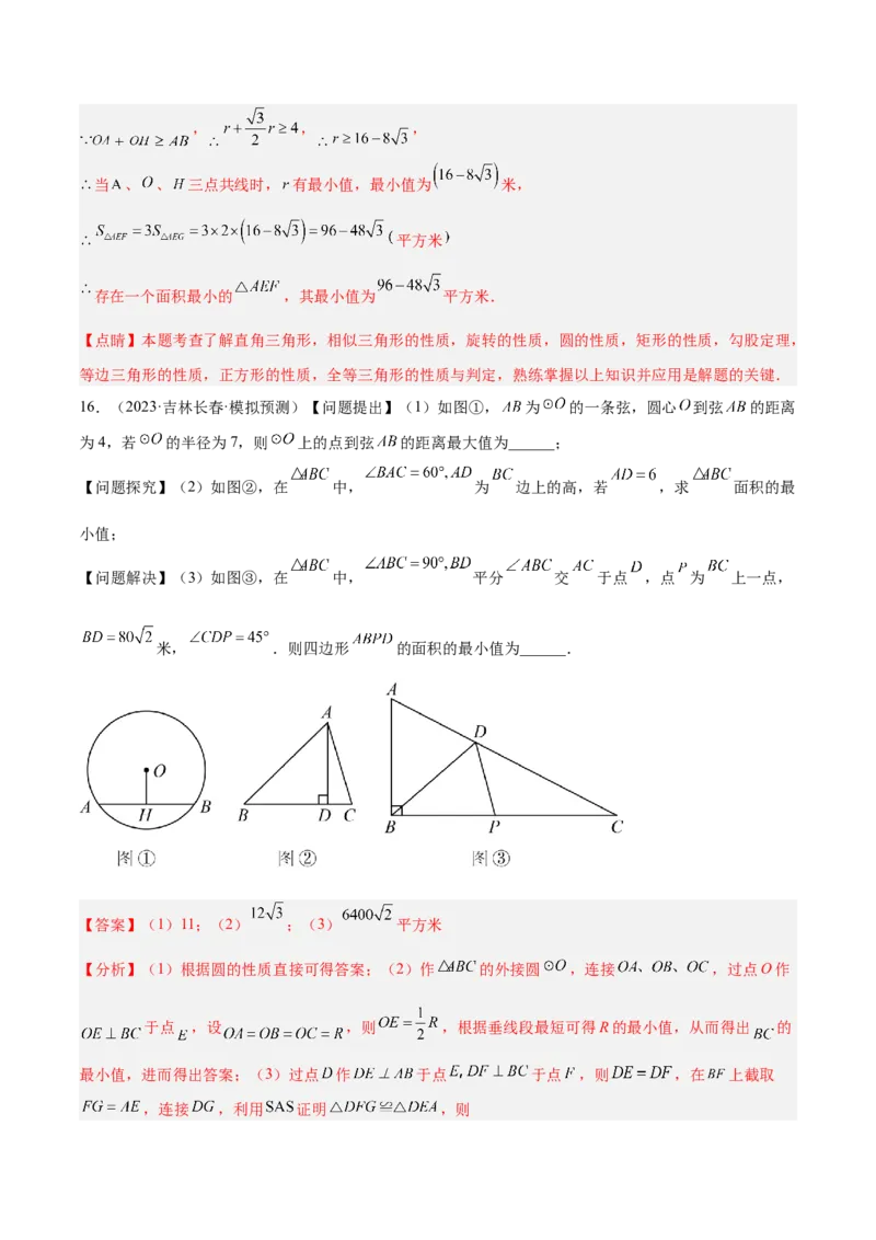 专题11圆中的重要模型之定角定高（探照灯）模型、米勒最大角模型解读与提分精练（人教版）（教师版）_初中数学_九年级数学下册（人教版）_常见几何模型全归纳-V13_2025版