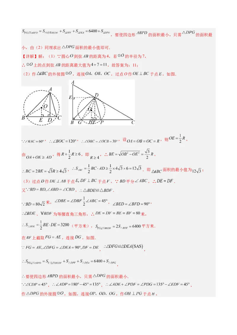 专题11圆中的重要模型之定角定高（探照灯）模型、米勒最大角模型解读与提分精练（人教版）（教师版）_初中数学_九年级数学下册（人教版）_常见几何模型全归纳-V13_2025版