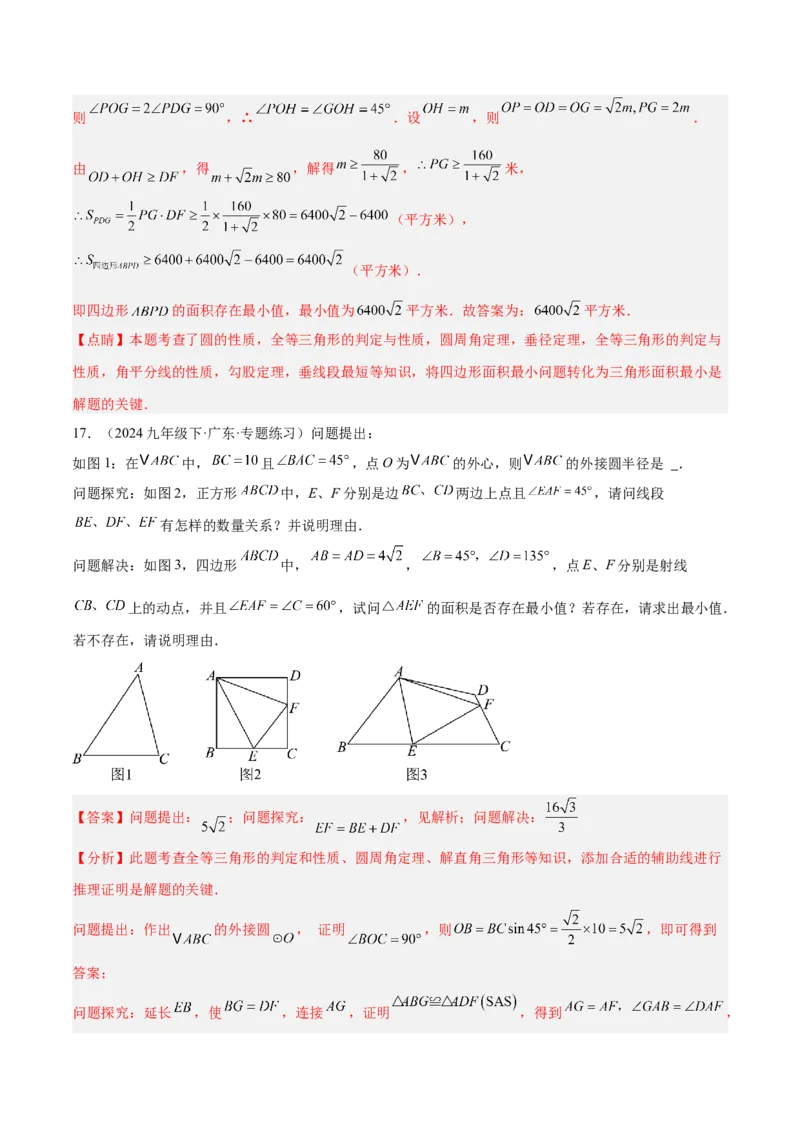 专题11圆中的重要模型之定角定高（探照灯）模型、米勒最大角模型解读与提分精练（人教版）（教师版）_初中数学_九年级数学下册（人教版）_常见几何模型全归纳-V13_2025版