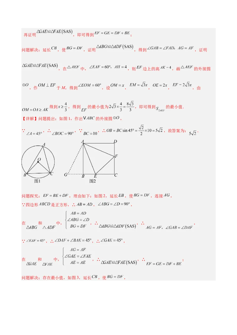 专题11圆中的重要模型之定角定高（探照灯）模型、米勒最大角模型解读与提分精练（人教版）（教师版）_初中数学_九年级数学下册（人教版）_常见几何模型全归纳-V13_2025版