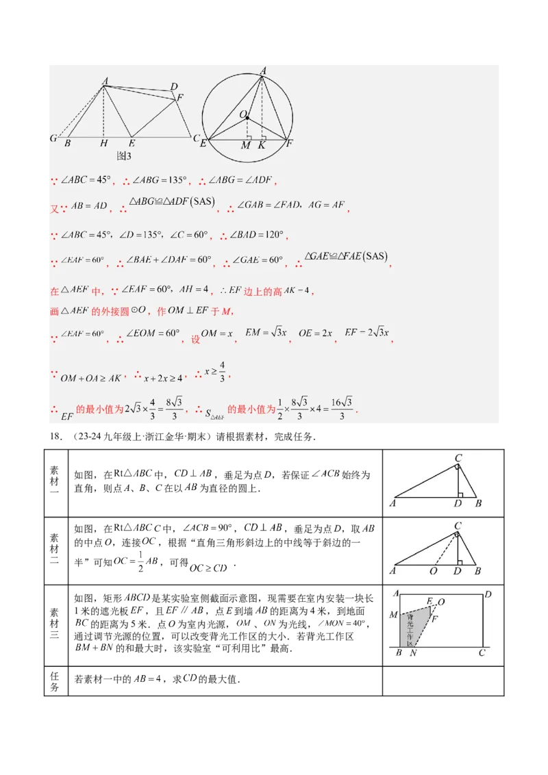 专题11圆中的重要模型之定角定高（探照灯）模型、米勒最大角模型解读与提分精练（人教版）（教师版）_初中数学_九年级数学下册（人教版）_常见几何模型全归纳-V13_2025版
