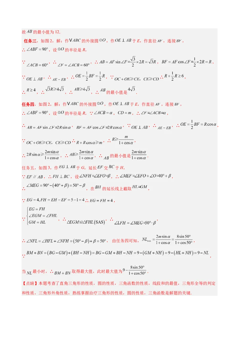 专题11圆中的重要模型之定角定高（探照灯）模型、米勒最大角模型解读与提分精练（人教版）（教师版）_初中数学_九年级数学下册（人教版）_常见几何模型全归纳-V13_2025版