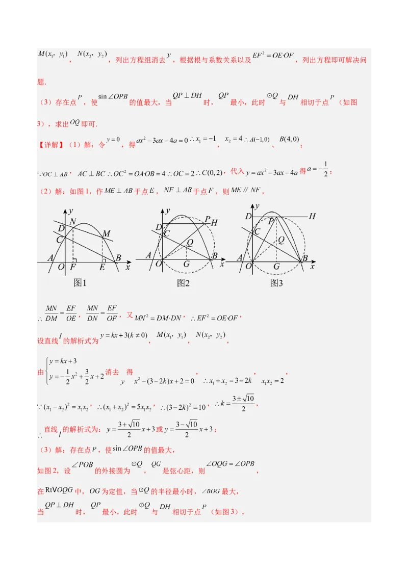 专题11圆中的重要模型之定角定高（探照灯）模型、米勒最大角模型解读与提分精练（人教版）（教师版）_初中数学_九年级数学下册（人教版）_常见几何模型全归纳-V13_2025版