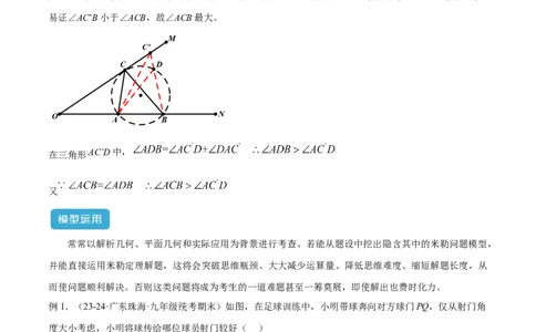 专题11圆中的重要模型之定角定高（探照灯）模型、米勒最大角模型解读与提分精练（人教版）（教师版）_初中数学_九年级数学下册（人教版）_常见几何模型全归纳-V13_2025版