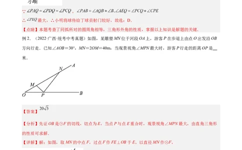 专题11圆中的重要模型之定角定高（探照灯）模型、米勒最大角模型解读与提分精练（人教版）（教师版）_初中数学_九年级数学下册（人教版）_常见几何模型全归纳-V13_2025版