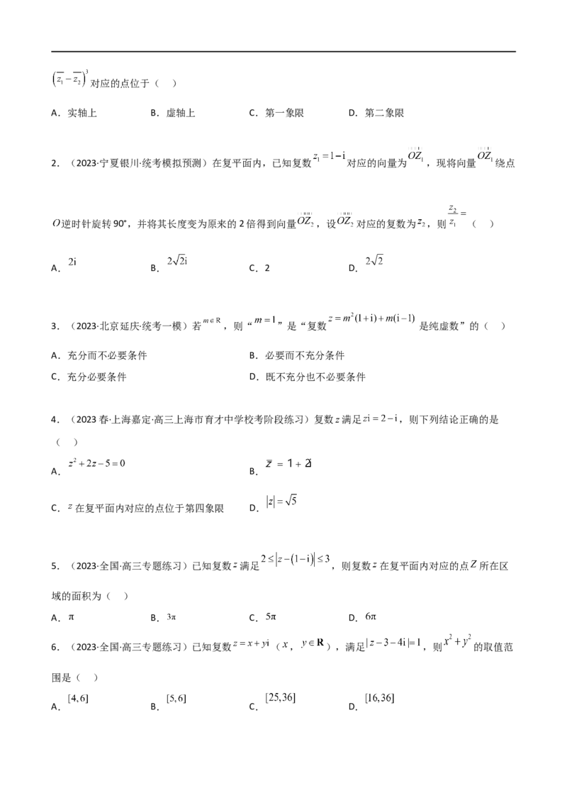 1.3复数（精练）（学生版）_02高考数学_新高考复习资料_2024年新高考资料_一轮复习资料_完2024年高考数学一轮复习一隅三反系列（新高考）_学生版