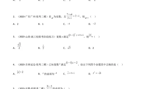 1.3复数（精练）（学生版）_02高考数学_新高考复习资料_2024年新高考资料_一轮复习资料_完2024年高考数学一轮复习一隅三反系列（新高考）_学生版