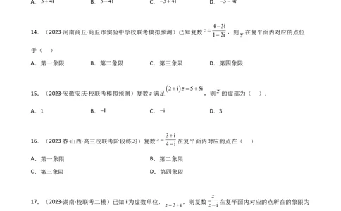 1.3复数（精练）（学生版）_02高考数学_新高考复习资料_2024年新高考资料_一轮复习资料_完2024年高考数学一轮复习一隅三反系列（新高考）_学生版