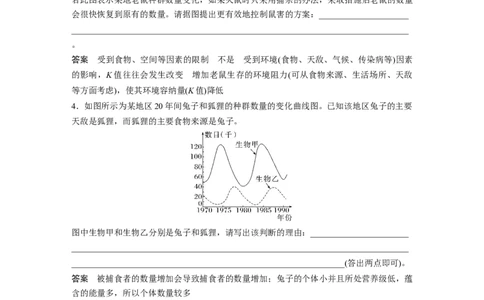 2024年高考生物一轮复习（新人教版）第9单元　长句表达(五)　群体稳态中相关概念、措施及意义分析_09高考生物_2024年新高考资料_1.2024一轮复习_2024年高考生物一轮复习讲义（新人教版）