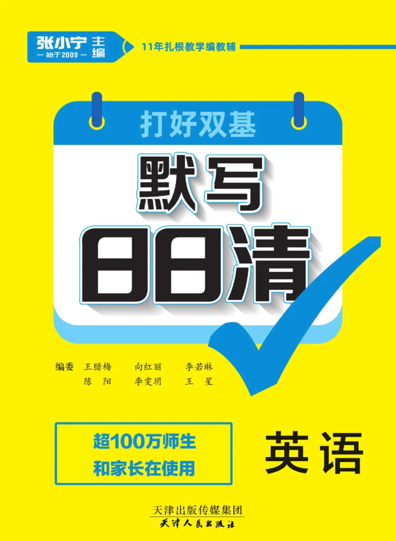 默写日日清三年级上册英语人教版_26春四年级上下册人教版_四上英语合集人教版PEP英语四年级上册新教材（教学视频+课件+动画+音频+练习+教案）_17练习资料_《默写日日清》