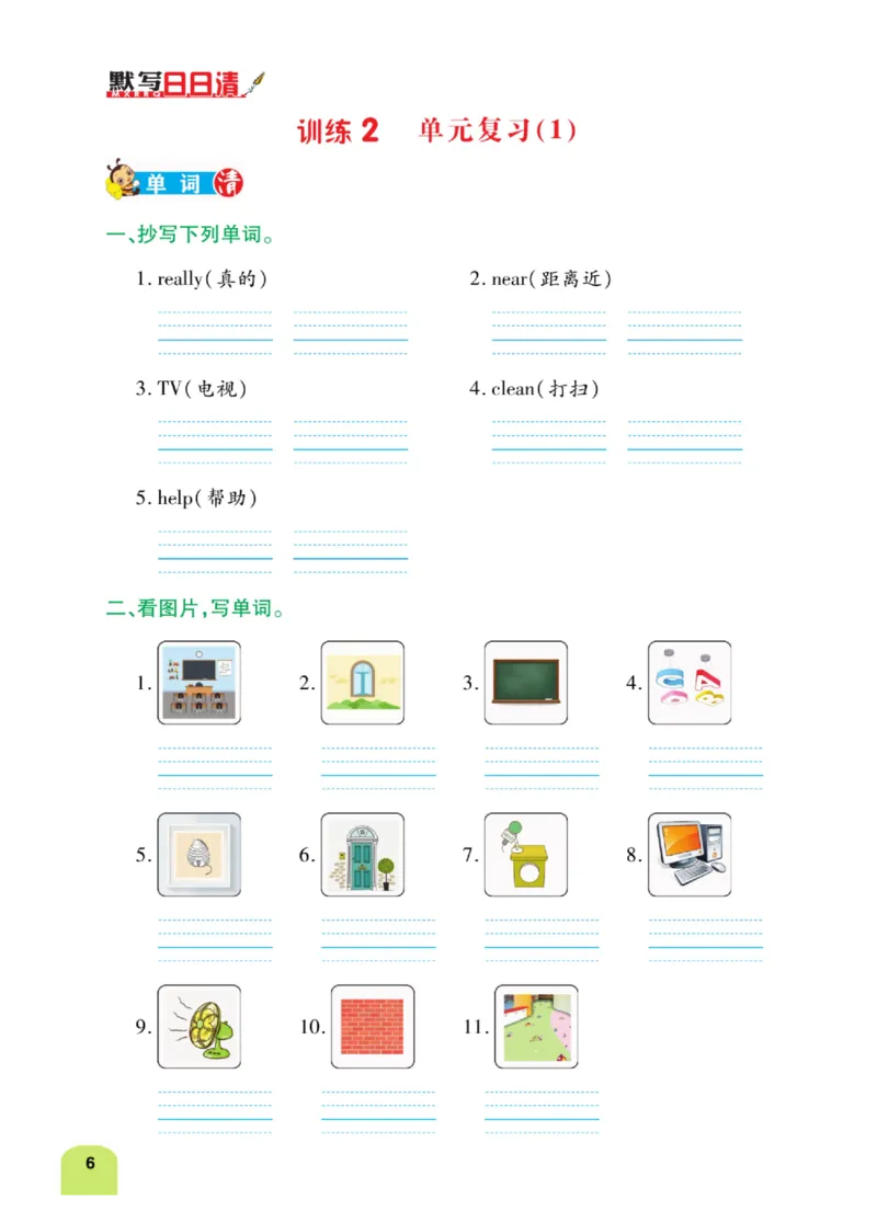 默写日日清三年级上册英语人教版_26春四年级上下册人教版_四上英语合集人教版PEP英语四年级上册新教材（教学视频+课件+动画+音频+练习+教案）_17练习资料_《默写日日清》