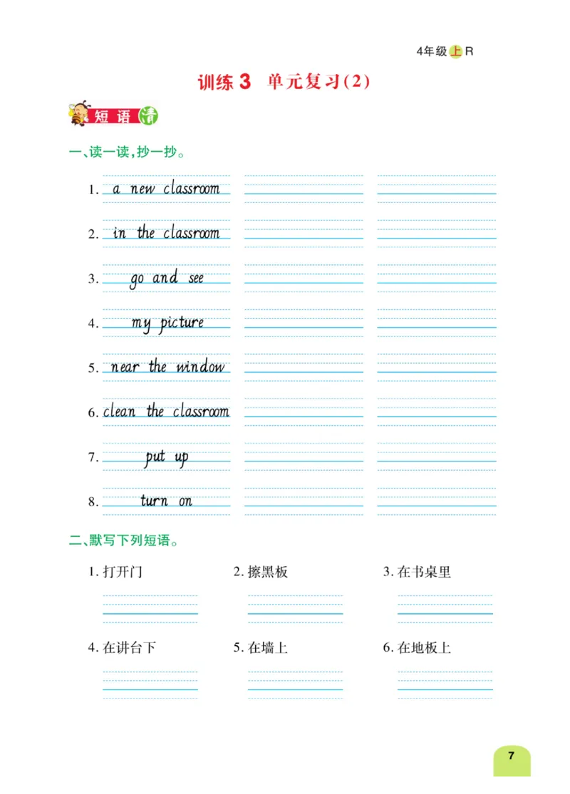 默写日日清三年级上册英语人教版_26春四年级上下册人教版_四上英语合集人教版PEP英语四年级上册新教材（教学视频+课件+动画+音频+练习+教案）_17练习资料_《默写日日清》