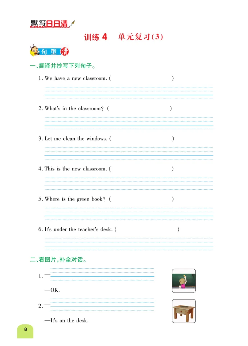 默写日日清三年级上册英语人教版_26春四年级上下册人教版_四上英语合集人教版PEP英语四年级上册新教材（教学视频+课件+动画+音频+练习+教案）_17练习资料_《默写日日清》