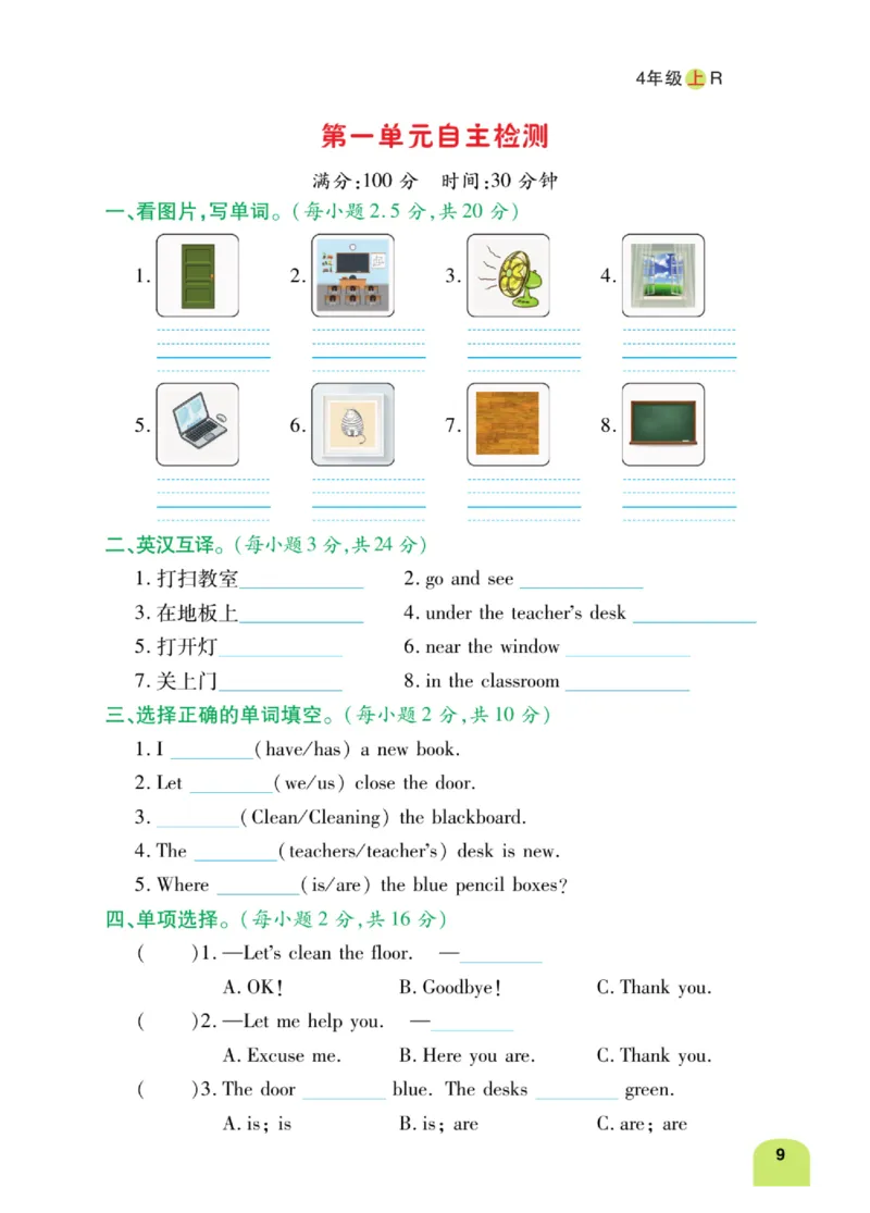 默写日日清三年级上册英语人教版_26春四年级上下册人教版_四上英语合集人教版PEP英语四年级上册新教材（教学视频+课件+动画+音频+练习+教案）_17练习资料_《默写日日清》