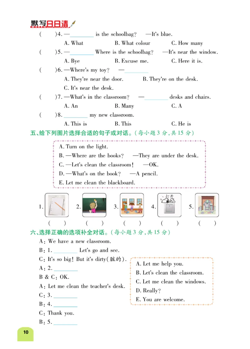 默写日日清三年级上册英语人教版_26春四年级上下册人教版_四上英语合集人教版PEP英语四年级上册新教材（教学视频+课件+动画+音频+练习+教案）_17练习资料_《默写日日清》