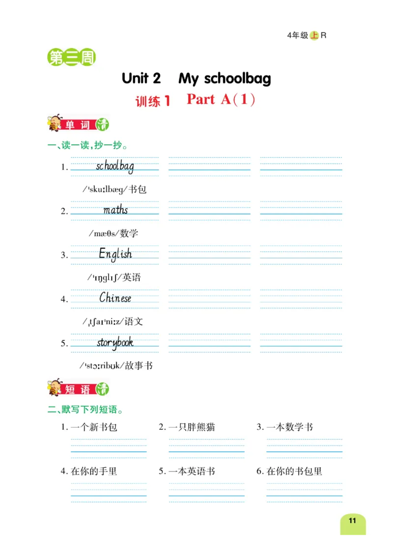 默写日日清三年级上册英语人教版_26春四年级上下册人教版_四上英语合集人教版PEP英语四年级上册新教材（教学视频+课件+动画+音频+练习+教案）_17练习资料_《默写日日清》