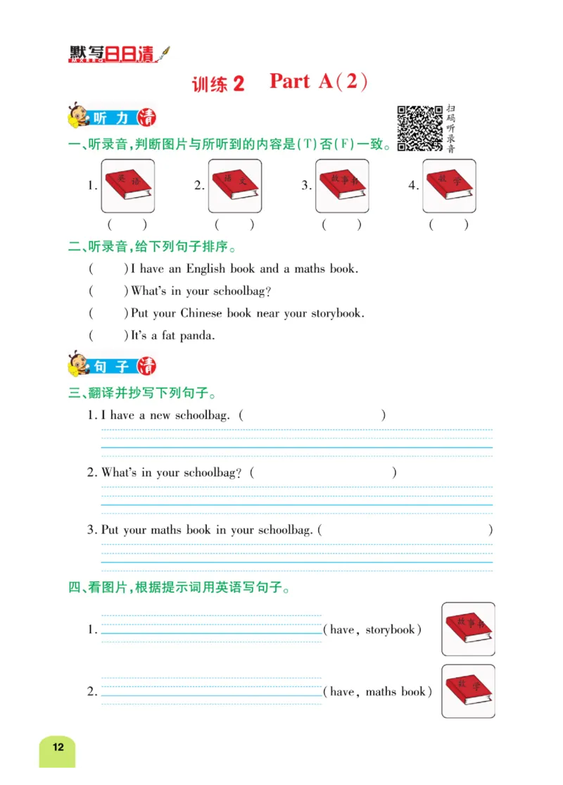 默写日日清三年级上册英语人教版_26春四年级上下册人教版_四上英语合集人教版PEP英语四年级上册新教材（教学视频+课件+动画+音频+练习+教案）_17练习资料_《默写日日清》