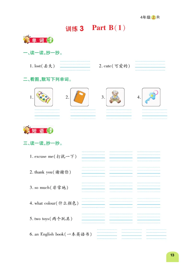 默写日日清三年级上册英语人教版_26春四年级上下册人教版_四上英语合集人教版PEP英语四年级上册新教材（教学视频+课件+动画+音频+练习+教案）_17练习资料_《默写日日清》