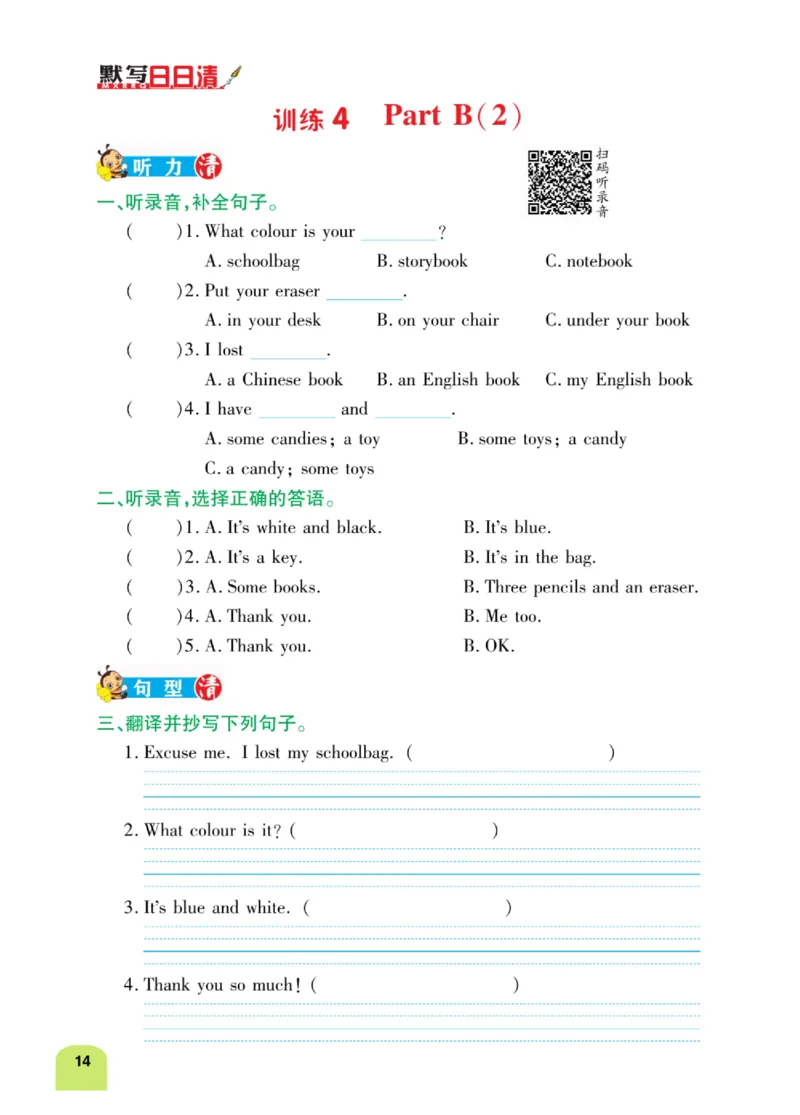 默写日日清三年级上册英语人教版_26春四年级上下册人教版_四上英语合集人教版PEP英语四年级上册新教材（教学视频+课件+动画+音频+练习+教案）_17练习资料_《默写日日清》