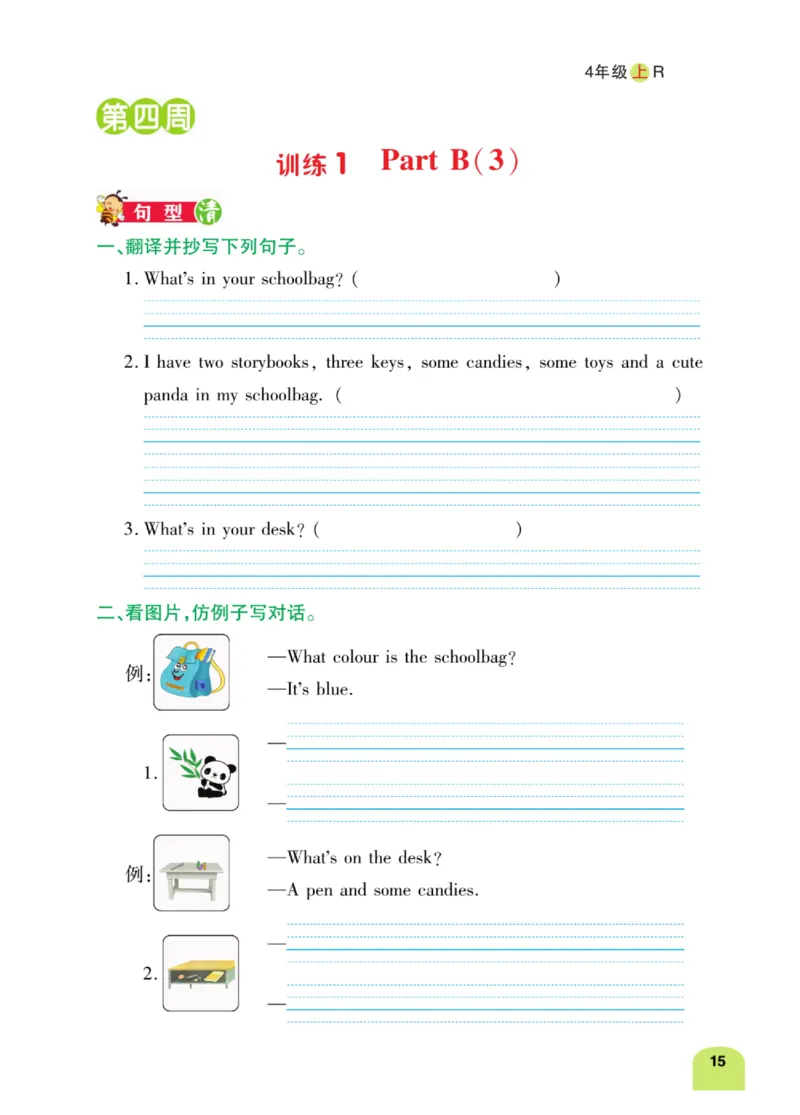 默写日日清三年级上册英语人教版_26春四年级上下册人教版_四上英语合集人教版PEP英语四年级上册新教材（教学视频+课件+动画+音频+练习+教案）_17练习资料_《默写日日清》
