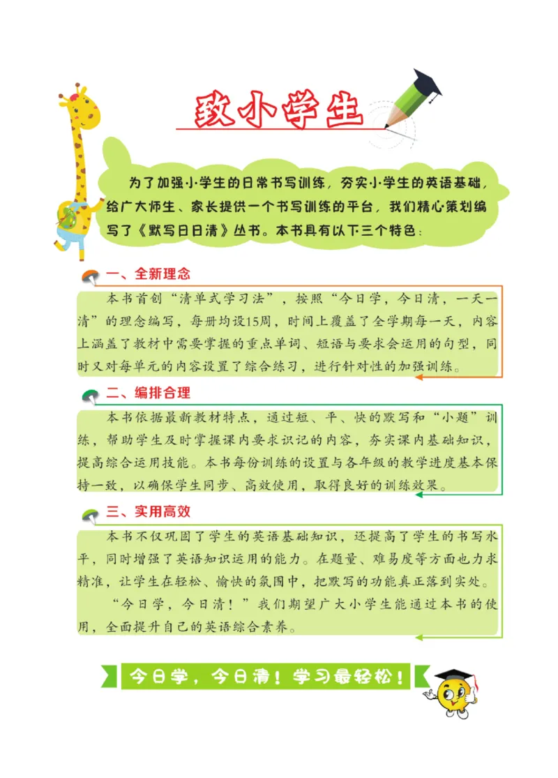 默写日日清三年级上册英语人教版_26春四年级上下册人教版_四上英语合集人教版PEP英语四年级上册新教材（教学视频+课件+动画+音频+练习+教案）_17练习资料_《默写日日清》