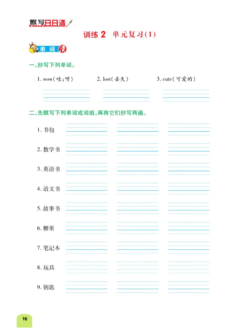 默写日日清三年级上册英语人教版_26春四年级上下册人教版_四上英语合集人教版PEP英语四年级上册新教材（教学视频+课件+动画+音频+练习+教案）_17练习资料_《默写日日清》