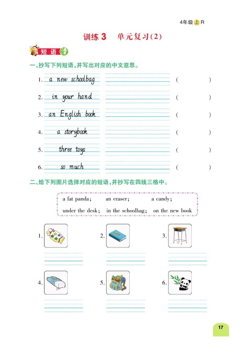 默写日日清三年级上册英语人教版_26春四年级上下册人教版_四上英语合集人教版PEP英语四年级上册新教材（教学视频+课件+动画+音频+练习+教案）_17练习资料_《默写日日清》