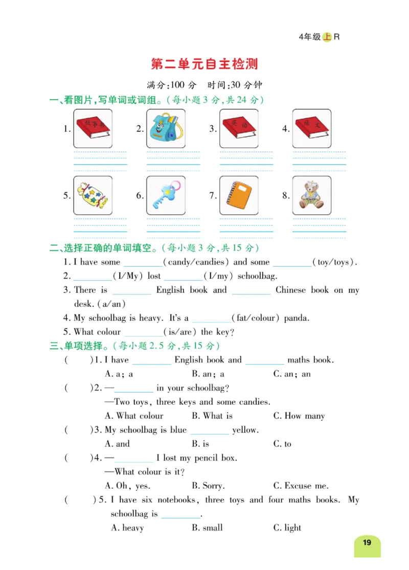 默写日日清三年级上册英语人教版_26春四年级上下册人教版_四上英语合集人教版PEP英语四年级上册新教材（教学视频+课件+动画+音频+练习+教案）_17练习资料_《默写日日清》